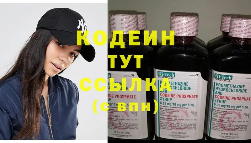 Codein Purple Drank  Ленинск-Кузнецкий 